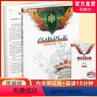 高中语文 统编版 必修上册 高中通用 [正版]凤凰新学案 高中语文 统编版必修上册下册 选择性必修上中下册任选 学生用书