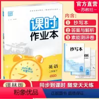 课时作业本 英语[译林版] 二年级下 [正版] 2024年春 课时作业本 英语2下 译林版 二年级下册 含试卷 答案与解