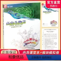 高中生物学 苏教版 选择性必修3 生物技术与工程 高中通用 [正版]凤凰新学案 高中生物学 必修12 选择性必修一二三