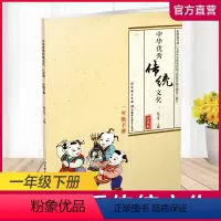 中华优秀传统文化 一年级下 [正版]2024春 中华传统文化 江苏版 诵读版 一年级下册 中国传统美德人文小学课外读物