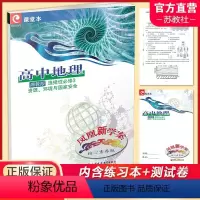 高中地理 湘教版 资源环境与国家安全 选择性必修3 [正版]2024年 凤凰新学案 高中地理 湘教版 选择性必修3资源