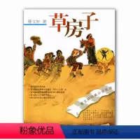 [正版]草房子 曹文轩纯美小说系列草房子 儿童小学生课外课外文学阅读书籍