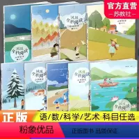 三年级下 凤凰全科阅读 小学语文 [正版]凤凰全科阅读 小学语文 数学 科学 艺术 3456年级任选 三四五六