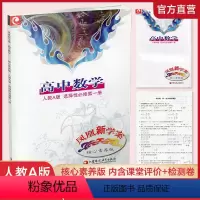 高中数学 人教A版 选择性必修第一册 [正版]2023年 凤凰新学案 高中数学 人教A版 选择性必修第一册 课堂本 练