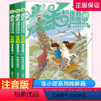 卷毛漫游世界历史:注音版·远古时代卷 [正版]书 注音版 卷毛漫游世界历史 远古时代卷 全3册 谷清平著 历史与冒险故