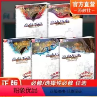高中历史 统编版 必修上册 高中通用 [正版]凤凰新学案 高中历史 统编版 必修上下册 选择性必修123册 任选 学生