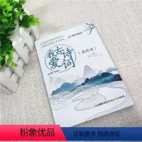 [正版]我爱古诗词 高级版 职教 张克中主编 中国古代经典诗歌 青少年课外读物 古诗注解诗解模拟习题 江苏凤凰教育