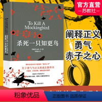 [正版]杀死一只知更鸟 精装 哈珀·李 著 中学课外读物 关于勇气与正义的成长 硬壳精装 获普利策小说 YL