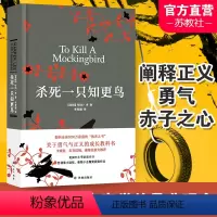[正版]杀死一只知更鸟 精装 哈珀·李 著 中学课外读物 关于勇气与正义的成长 硬壳精装 获普利策小说 YL