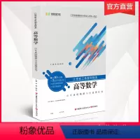 [正版]凤凰职教 高等数学 江苏省三年制专转本 历年真题精解与仿真模拟卷 江苏省普通高校入学考试