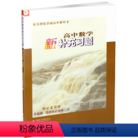 高中数学新补充习题 [苏教版] 选择性必修第二册 [正版]2024春 高中数学新补充习题 苏教版 选择性必修第二册含答案