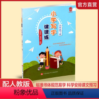 [正版]2021春 小学硬笔课课练 5下 五年级下册 练字帖写字课课练同步字帖楷书 小学生语文字帖硬笔书法练字本