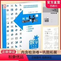 数学凤凰数字化导学稿[苏科版] 七年级下 [正版]2024年春 凤凰数字化导学稿 含参考答案 数学七年级下册 苏科版