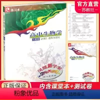 凤凰新学案 高中生物学[人教版] 必修2 [正版]2024春 高中生物学凤凰新学案 人教版必修2 遗传与进化 含练习册