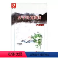 [正版]古今诗文阅读七年级下册 7下 江苏凤凰教育出版社