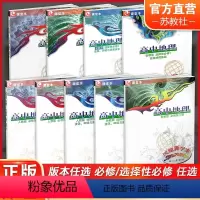 高中地理 人教版 选择性必修1 高中通用 [正版]凤凰新学案 高中地理 湘教版 人教版 鲁教版必修第一二册 选择性必修1
