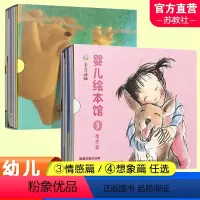 婴儿绘本馆3-4 两本套装 [正版]东方娃娃家庭文库 婴儿绘本馆系列 3/4 情感篇 想象篇 生活篇认知绘本 幼儿绘