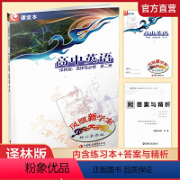 英语 选择性必修第二册 [正版]2023年 凤凰新学案 高中英语 译林版 选择性必修 第二册 核心素养版 高中教辅 江