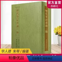 [正版]历代笔记书论三编 汉字书法理论 历代笔记书论三编 选文新颖 点校精良 江苏凤凰教育出版社