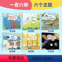 [正版]大有叔叔的趣味科普 全六册 自然科学儿童读物 扫码听音频 3-8岁幼小衔接自然科普绘本六大主题亲子共读科学启