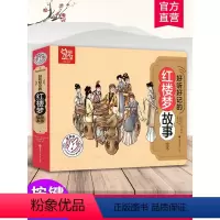 好听好记的红楼梦 [正版]好听好记的红楼梦故事绘本 点读发声儿童注音彩图书籍国学经典启蒙早教宝宝故事书3-6岁有声撕不烂