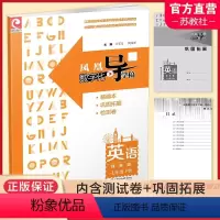 英语凤凰数字化导学稿[译林版] 七年级下 [正版]2024年春 凤凰数字化导学稿英语 译林版 精编本 测试卷 含答案