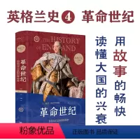 英格兰史4革命世纪 [正版]英格兰史4革命世纪:自由与工业的百年传奇书 作家阿克罗伊德一生筹备,真正的英国味历史 外国历