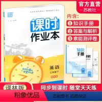 课时作业本 英语 [译林版] 三年级下 [正版] 2024年春 课时作业本 英语3下 译林版 三年级下册 含试卷 答案