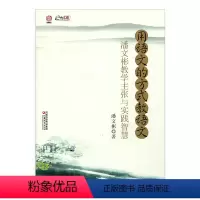 [正版]用语文的方式教语文-潘文彬教学主张与实践智慧 师轩版行知工程
