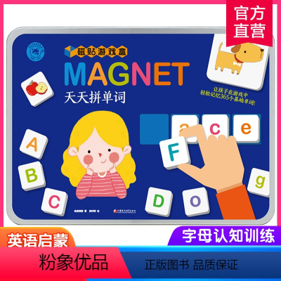 [正版]磁铁游戏盒 天天拼单字 学龄前低幼儿英语启蒙 游戏中学习365个基础词汇 字母认知记忆训练 儿童读物 江苏凤凰
