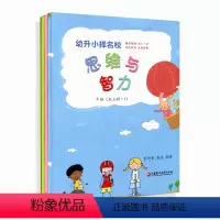[正版]幼升小择名校系列 中班(全三册)思维与智力 语言表达 常识百科 幼小衔接教导学前班基础练习学龄前儿童启蒙书籍