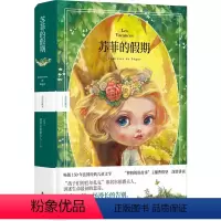 苏菲的假期 [正版]苏菲的假期 全彩珍藏本 塞居尔伯爵夫人写给孩子的成长教育故事 知名插画师“雪娃娃童画”原创插图 赠有