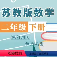 [正版]影片课程:苏教版小学数学同步课堂二年级下33课时