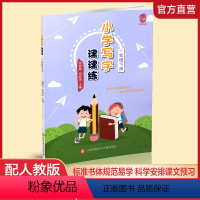 [正版]2021春 小学硬笔课课练 1下 一年级下册 练字帖写字课课练同步字帖楷书 小学生语文字帖硬笔书法练字本