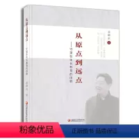 [正版]从原点到远点——守望在生长教育的田野 江苏凤凰教育出版社