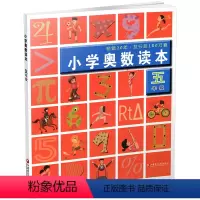 小学奥数读本 小学五年级 [正版]新版 5年级 小学奥数读本 五年级 小学数学奥数思维提优 数学教学参考 含参考答案