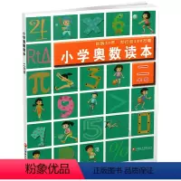 小学奥数读本 小学二年级 [正版]2023年春 2年级 小学奥数读本 二年级 小学数学奥数思维提优 含参考答案 数学教学