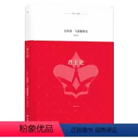 [正版]译林人文精选君主论 硬核的半佛仙人 B站 西方近代政治学之父马基雅维里代表作 政治学者阎克文译本 译林出版社