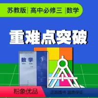 [正版]视频课程 苏教版高中数学必修三重难点突破(淘宝教育)