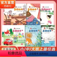 主题绘本1 小班上 [正版]幼儿园综合课程 主题绘本1 2 小班上 中班上 大班上 故事课 学前教育 教学参考资料 儿
