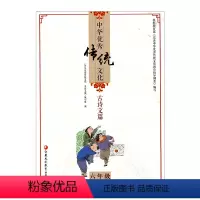 语文 小学六年级 [正版]中华传统文化 古诗文篇 六年级 6年级 精选名家散文 趣读传统文化 全新 教育读本 课外阅读
