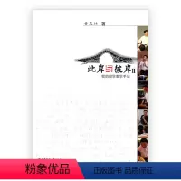 [正版]此岸与彼岸Ⅱ—我的数学教学手记 贲友林著