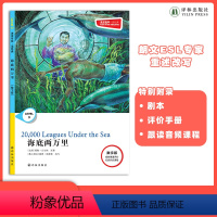 海底两万里 [正版]海底两万里 津津有味•读经典 (数字版)朗文ESL专家重述改写世界文学经典,原版彩绘英文阅读丛书