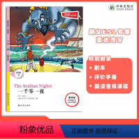 一千零一夜 [正版]一千零一夜 津津有味•读经典 (数字版)朗文ESL专家重述改写世界文学经典荐,原版彩绘英文阅读丛书