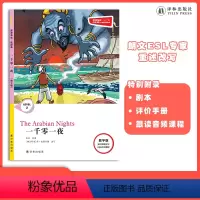 一千零一夜 [正版]一千零一夜 津津有味•读经典 (数字版)朗文ESL专家重述改写世界文学经典荐,原版彩绘英文阅读丛书