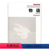 [正版]南艺中国画精品课程丛书 物语 杨立奇著