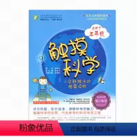 [正版]触摸科学——小学科技活动启蒙读物(适用于五年级) (师轩版)