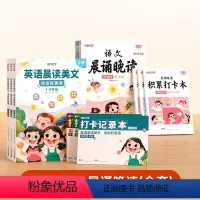 [1-6年级丨全12册]英语晨读+语文晚读(含打卡记录本) 小学通用 [正版]时光学英语晨读美文小学读出好英语100篇语