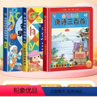 [3本套]双语早教书+妙趣拼音+唐诗300首 [正版]会说话的早教有声书双语启蒙早教机儿童点读发声学习机0-3岁玩具点读
