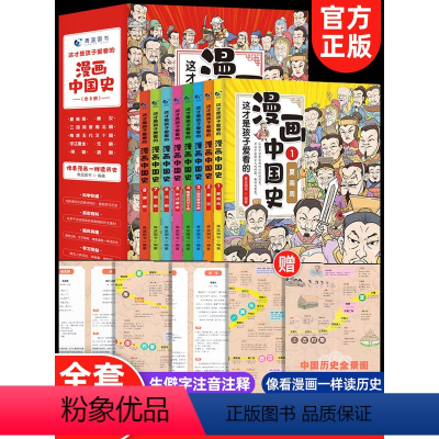 [全套16册]漫画中国史+带着孩子游中国 [正版]全套8册 漫画中国史这才是孩子爱看的半小时漫画中国史6-12岁儿童近代